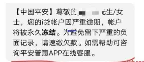 平安贷款逾期  显示平安银行信息，警惕！平安贷款逾期  显示平安银行信息，留意防诈骗