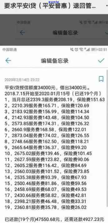 平安i贷款逾期-平安贷款逾期 *** 显示平安银行信息