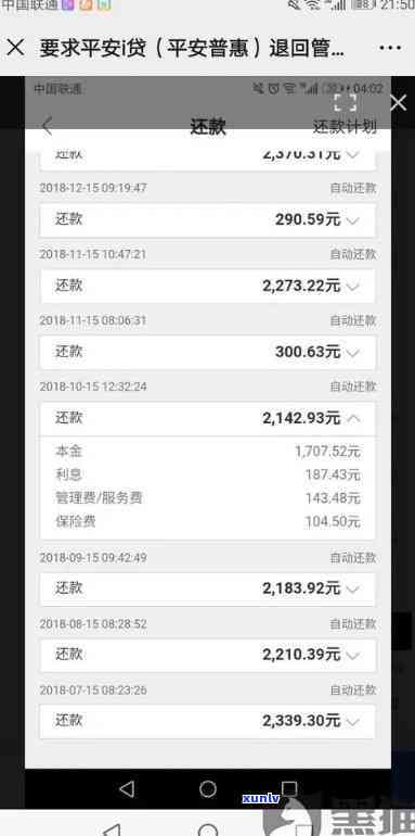 平安i贷款逾期-平安贷款逾期 *** 显示平安银行信息