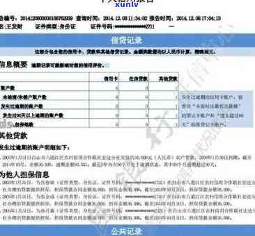 平安银行逾期一周的罚息及可能作用信用记录的金额是多少？