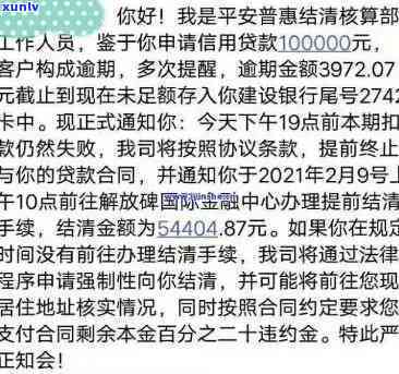 平安消费金融贷款逾期：立案解决真实吗？逾期一天会否上？