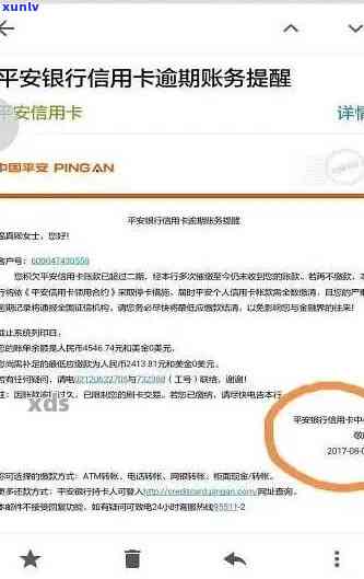 平安银行逾期不通知-平安银行逾期不通知怎么办