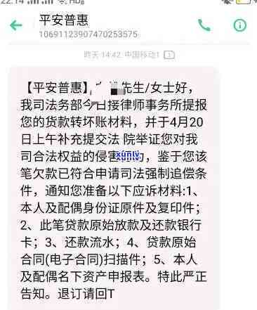 逾期被平安普起诉怎么办？解决办法与流程解析