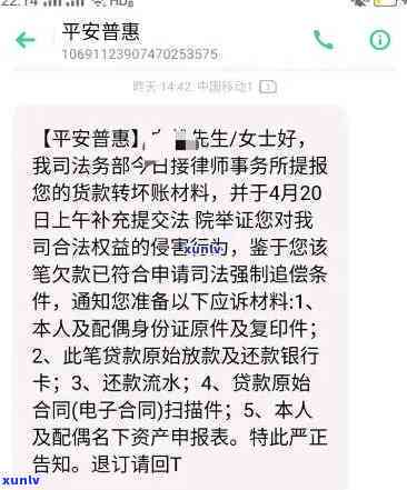 被平安普起诉了，平安普对您提起诉讼，需要熟悉详情