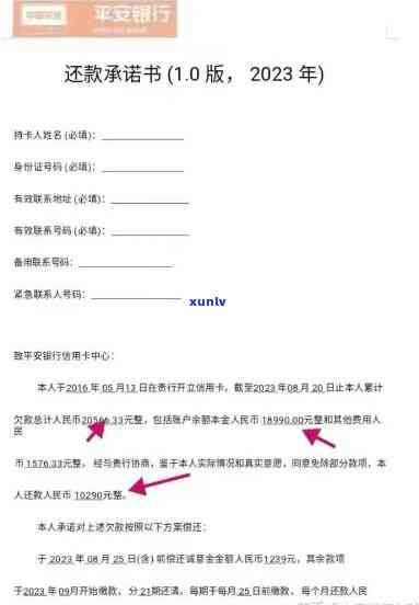 平安银行逾期3个月可以协商更低还款吗，平安银行：信用卡逾期3个月，能否协商更低还款？