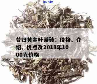 昔归黄金条：茶砖价格解析