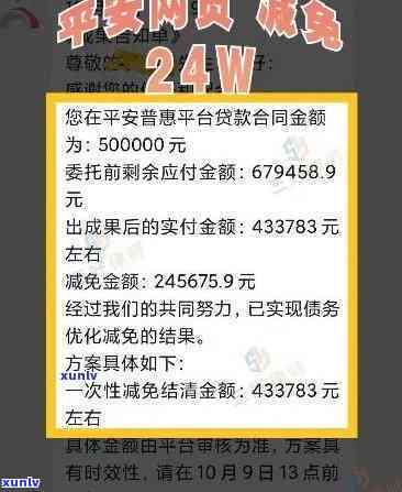 平安贷款逾期两年了可以协调还本金吗，平安贷款逾期两年，怎样协商偿还本金？