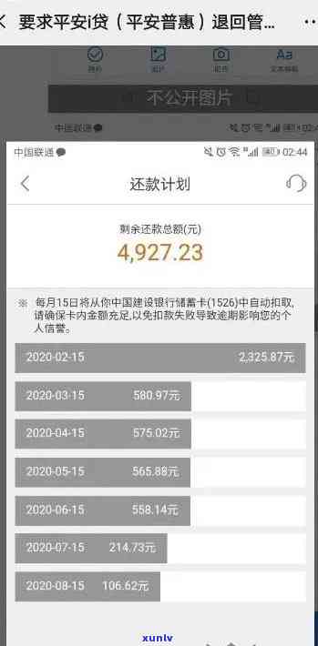 平安i贷逾期两年多-平安i贷 逾期 2年