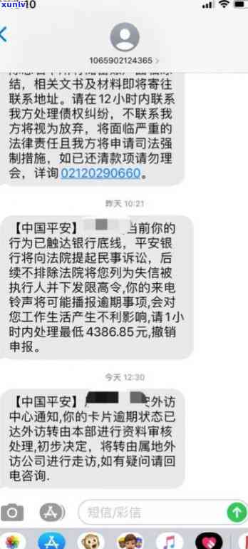 平安银行逾期打  称将对我实施诉讼，理由为恶意透支，但本人并未收到相关通知。