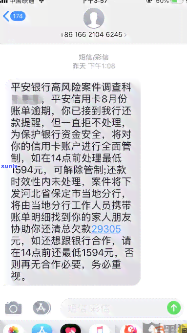 平安银行逾期打  称将对我实施诉讼，理由为恶意透支，但本人并未收到相关通知。