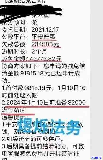 平安逾期多久会全额还款，平安逾期多久会引起全额还款？你需要熟悉的还款规定