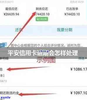 平安金通卡逾期一万多怎么办，怎样解决平安金通卡逾期超过一万的情况？