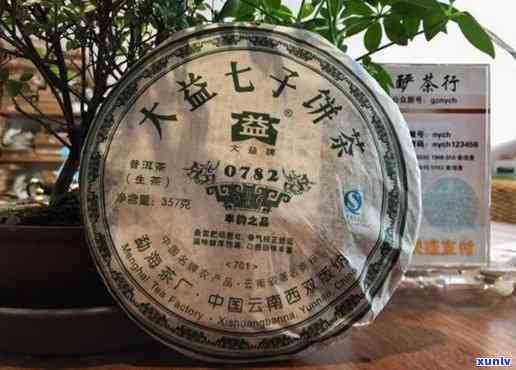 大益0782生茶价格及评价：2007年产品怎么样？