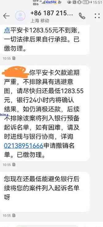 平安银行逾期不到一个月就发信息给家属称将起诉