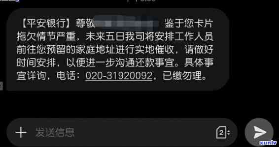 平安银行发短信逾期-平安银行发短信逾期已显示在二代