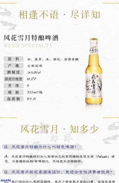 云南风花雪月啤酒官网：探索历与产品介绍，一探究竟