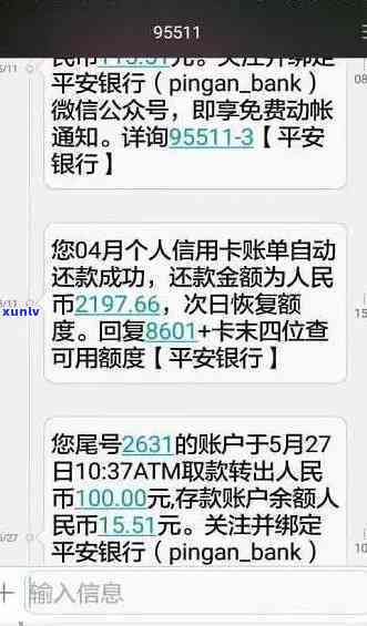 平安银行贷款催款：短信与  通知