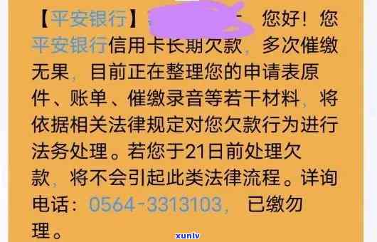 平安银行贷款催款：短信与  通知