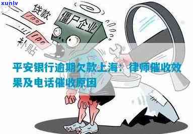 平安银行催款，平安银行催款：熟悉你的还款责任和权益