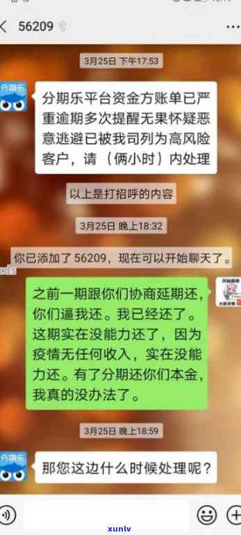 平安逾期说分期成功了，平安逾期声称债务人已成功申请分期还款