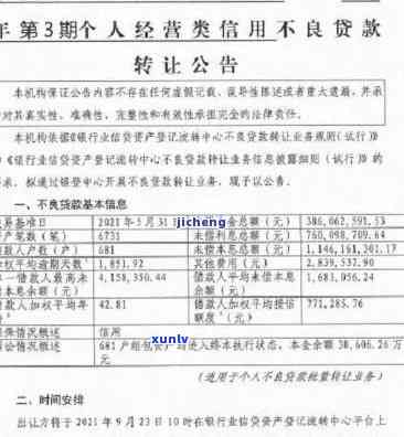 平安贷款逾期几天上，逾期还款要留意：平安贷款几天会上报至个人记录？