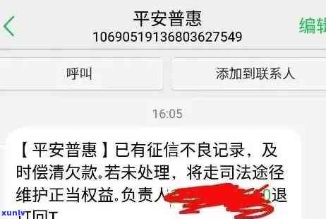 平安普普逾期31天今天说要起诉还要报案，平安普逾期31天，今日收到起诉与报案通知