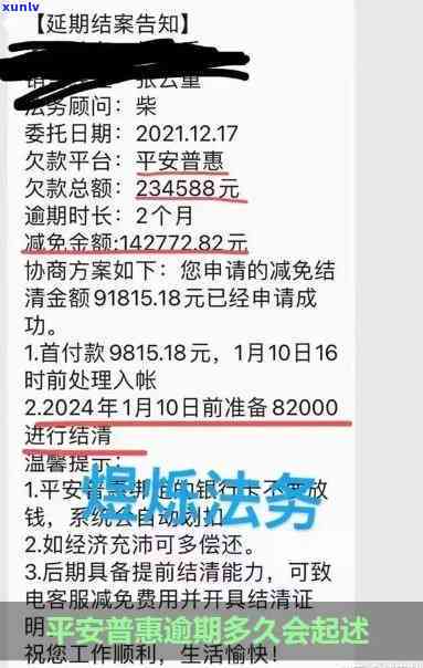 平安普普逾期31天今天说要起诉还要报案，平安普逾期31天，今日收到起诉与报案通知