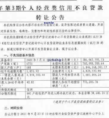 平安贷款逾期会上吗，平安贷款逾期会否作用个人？