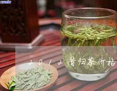 昔归春茶属于什么茶-昔归春茶价格