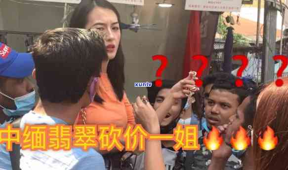 买翡翠砍价的美女视频：看 *** 姐如何机智砍价