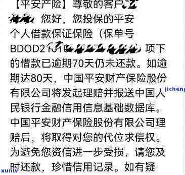 平安逾期材料转当地-中国平安逾期资料去户地是真的假的