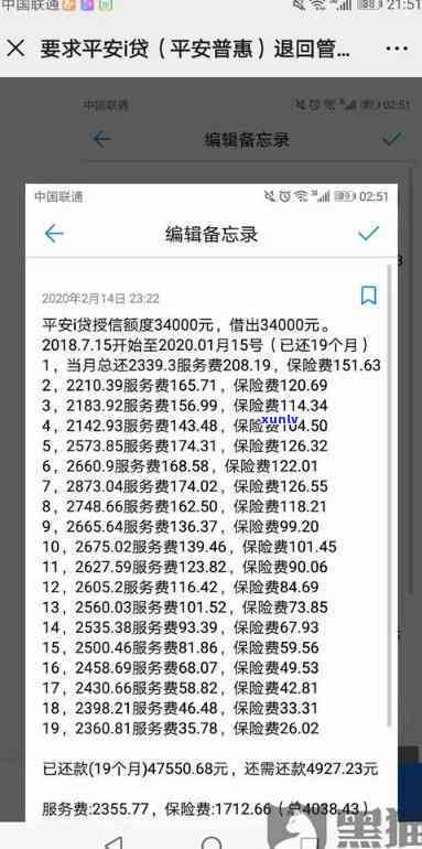 平安i贷还清逾期-平安i贷逾期了