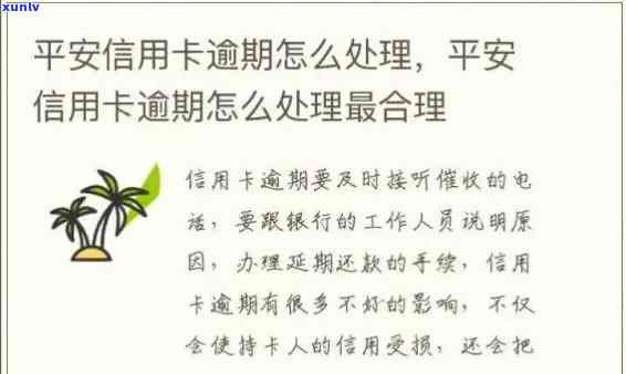 平安银行逾期多久会停卡，平安银行信用卡逾期后，多长时间会被停卡？