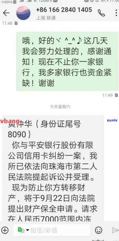 平安银行逾期信息查询、删除全攻略