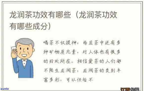 龙润茶功效，探索龙润茶的神奇功效，让你的身体感受健的力量！