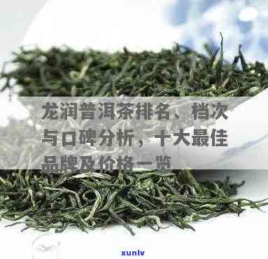 龙润茶价格多少？属于什么档次？一盒多少钱？