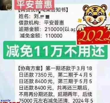 平安协商还款又逾期，怎样解决？——成功案例分享