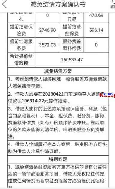 平安协商还款逾期3天：结果怎样？最成功！