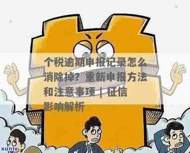 个税逾期申报，别再忽视！怎样正确解决个税逾期申报？