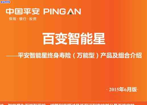 平安智能星：可以期交费、全额退款吗？已交满能否随时取出？