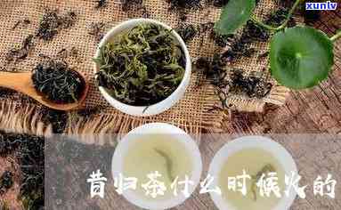 昔归茶是属于什么茶-昔归茶属于什么茶类