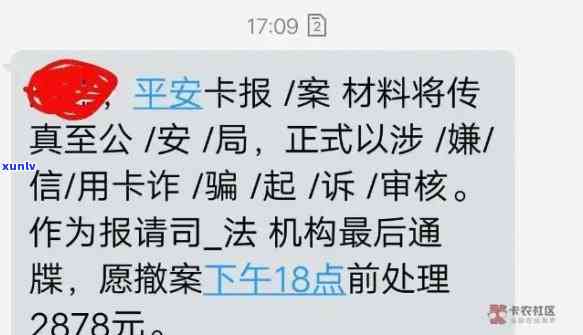 平安银行 *** 说逾期了，紧急通知：您的平安银行贷款已逾期，需要立即处理！