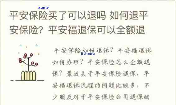 平安福逾期了还能退保，平安福保险逾期未缴费，是不是可以申请退保？