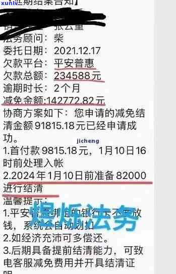 平安逾期减免本金吗是真的吗，平安逾期减免本金？真相大揭秘！