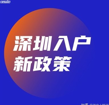 深圳入户政策不宜再放宽，专家吁：深圳入户政策不宜再进一步放松