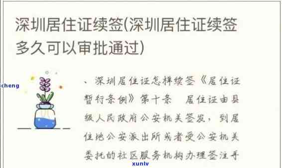 深圳居住证逾期未签注，关键提醒：深圳居住证逾期未签注，作用您的权益！