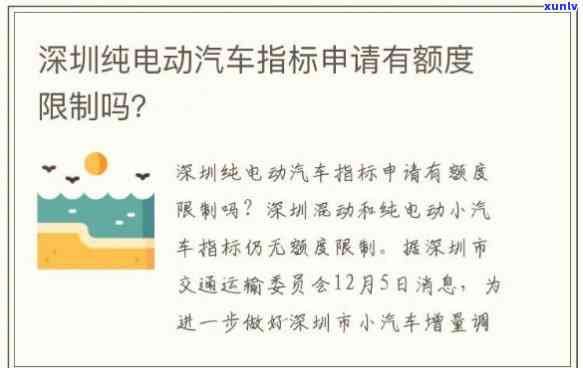 深圳纯电动指标期申请，怎样申请深圳纯电动指标期？