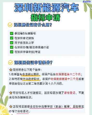 深圳纯电动指标期申请，怎样申请深圳纯电动指标期？