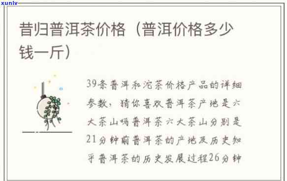 昔归茶价格：2009年多少钱一斤？最新行情解析