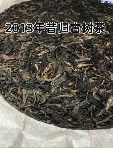 勐海昔归茶2013-勐海昔归茶属于什么档次